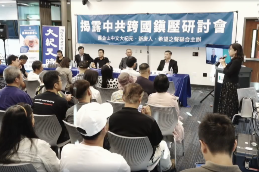 san-francisco-forum-highlights-ccp’s-global-threat